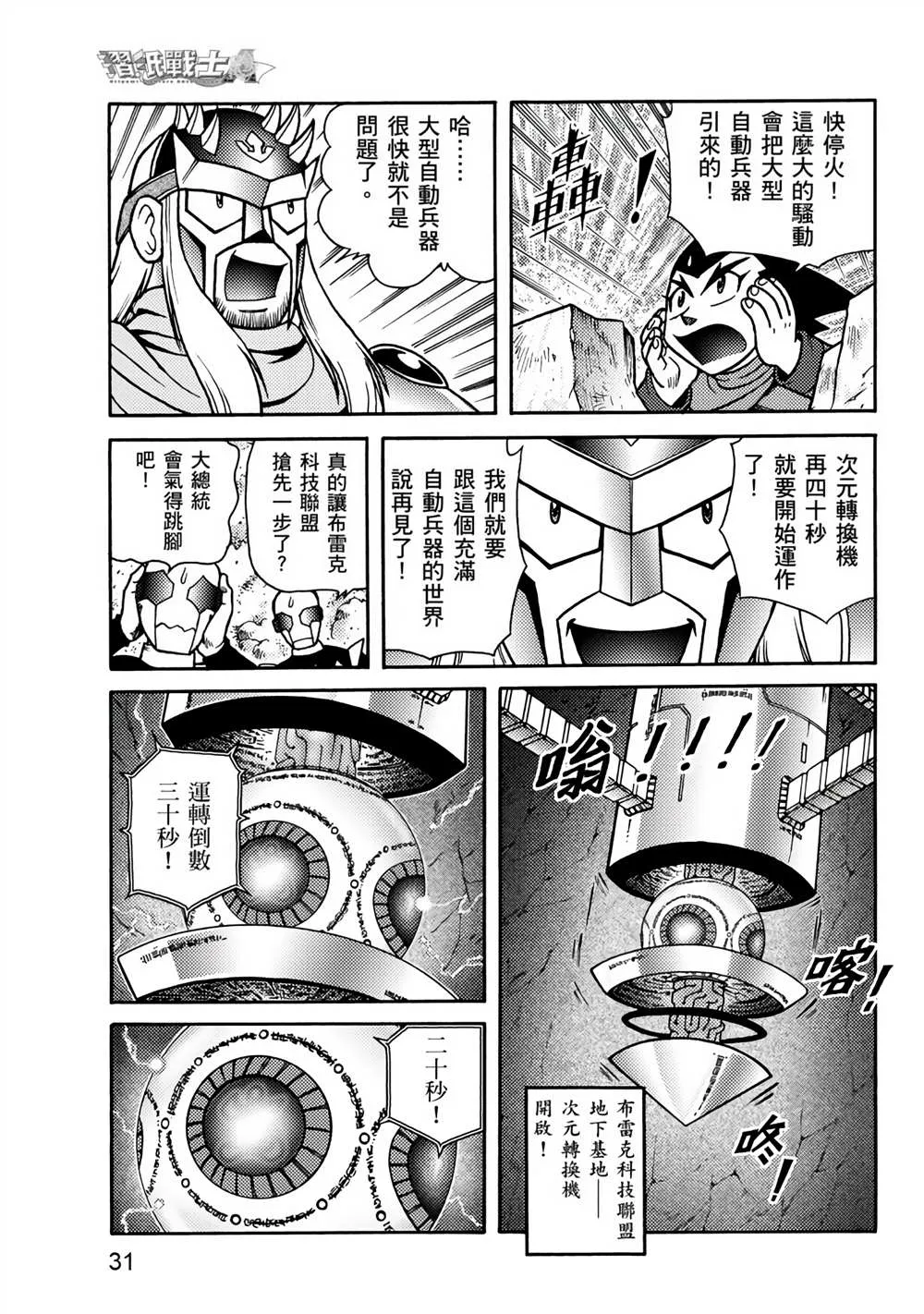 第3回 剪纸战衣对决 第31页