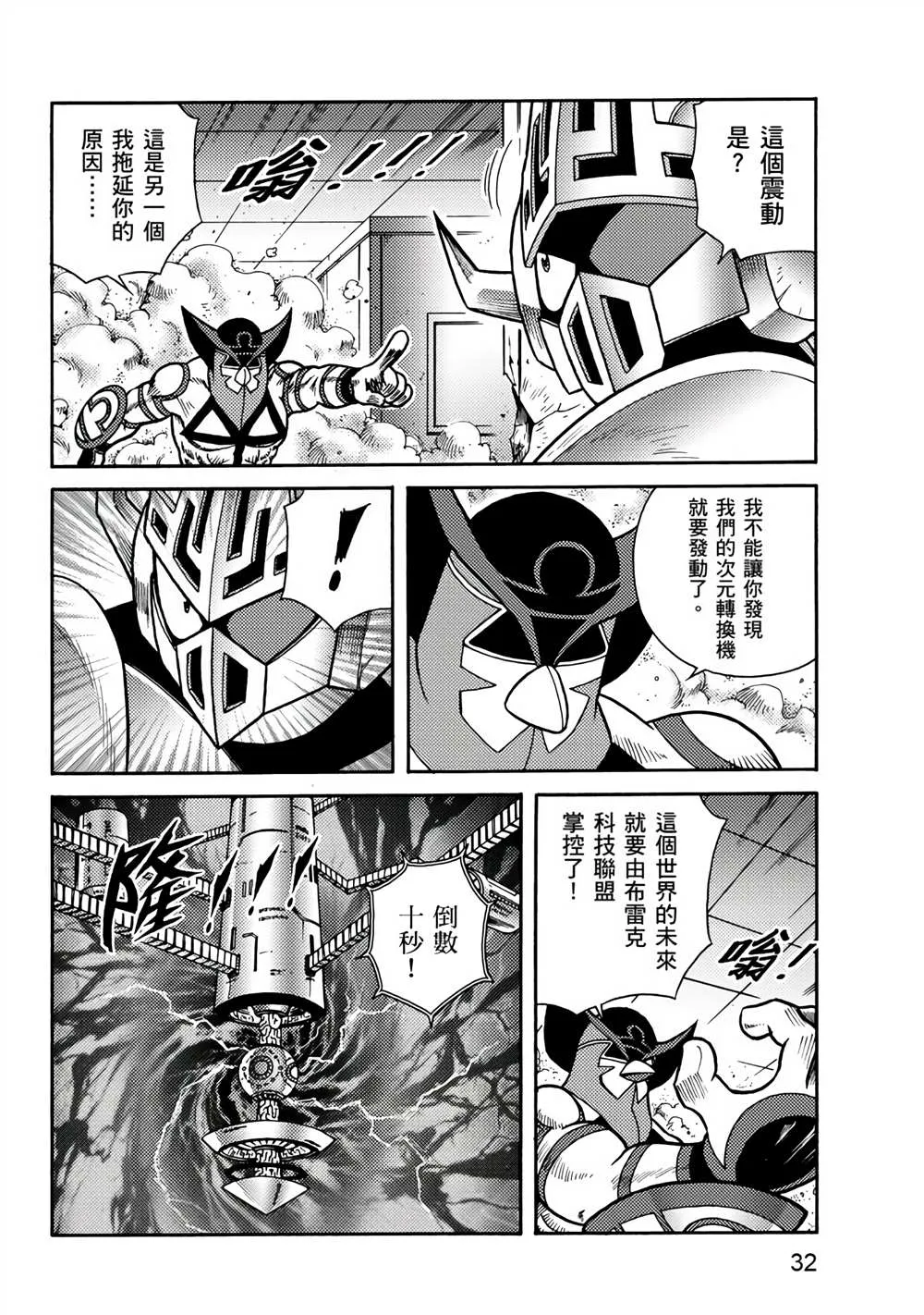 第3回 剪纸战衣对决 第32页