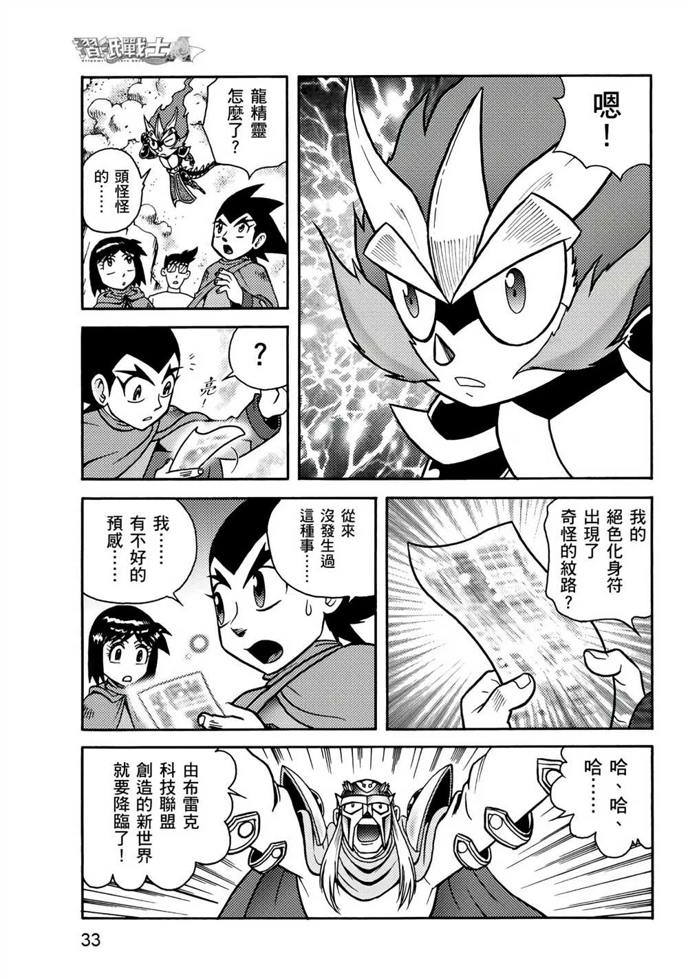 第3回 剪纸战衣对决 第33页