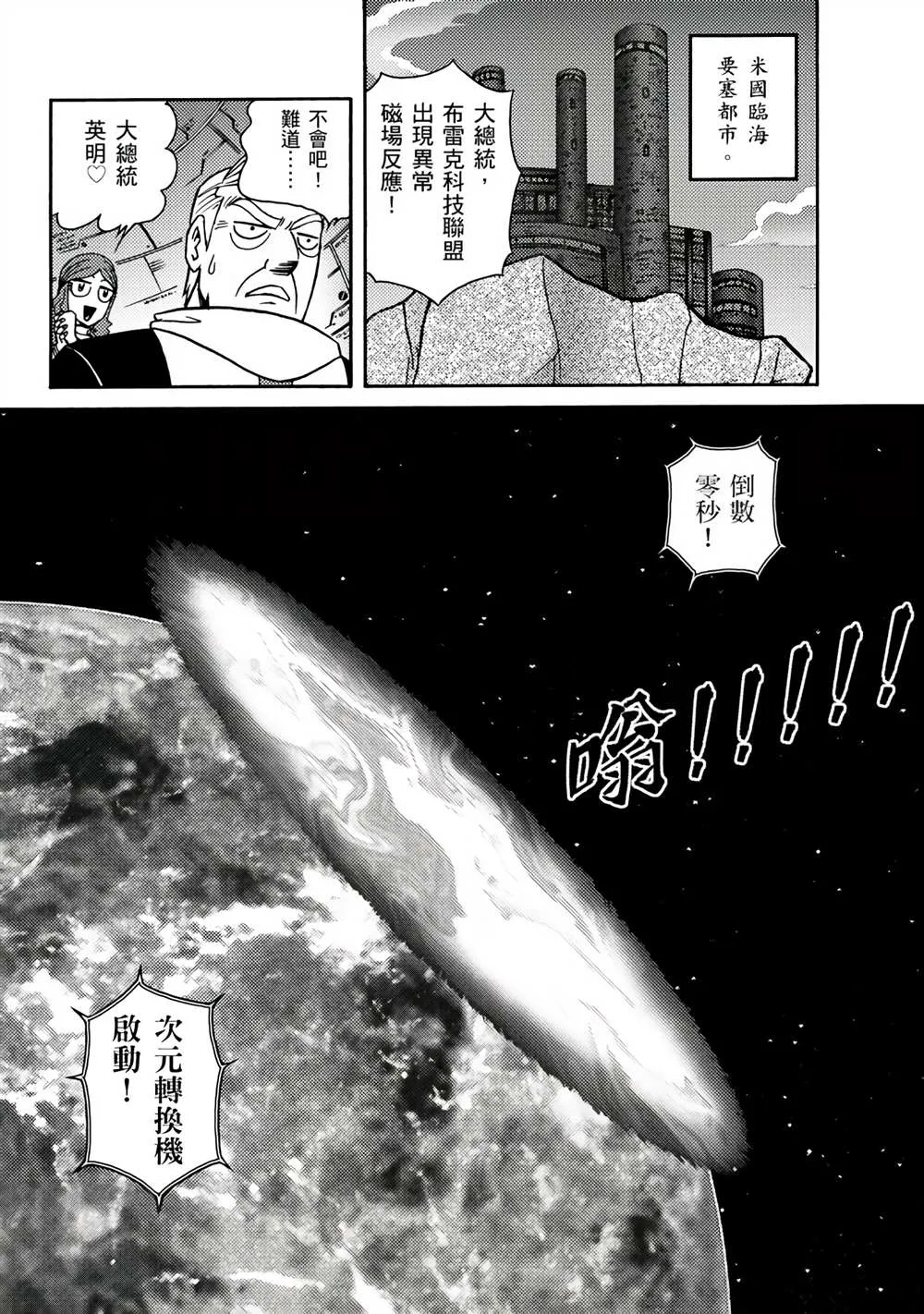 第3回 剪纸战衣对决 第34页