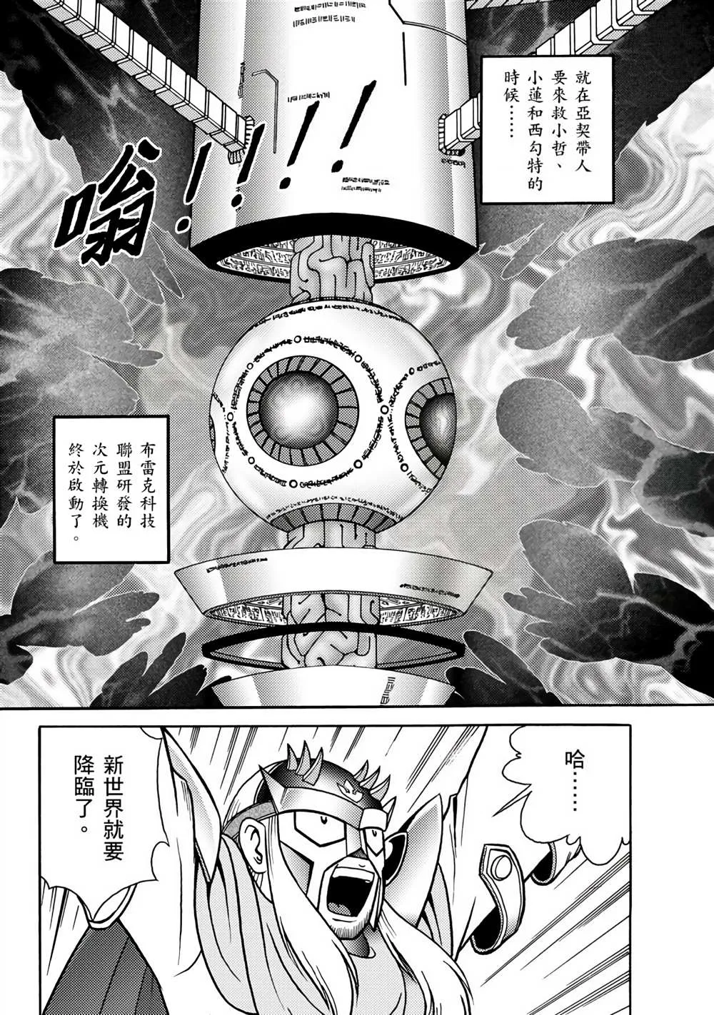 第3回 剪纸战衣对决 第36页