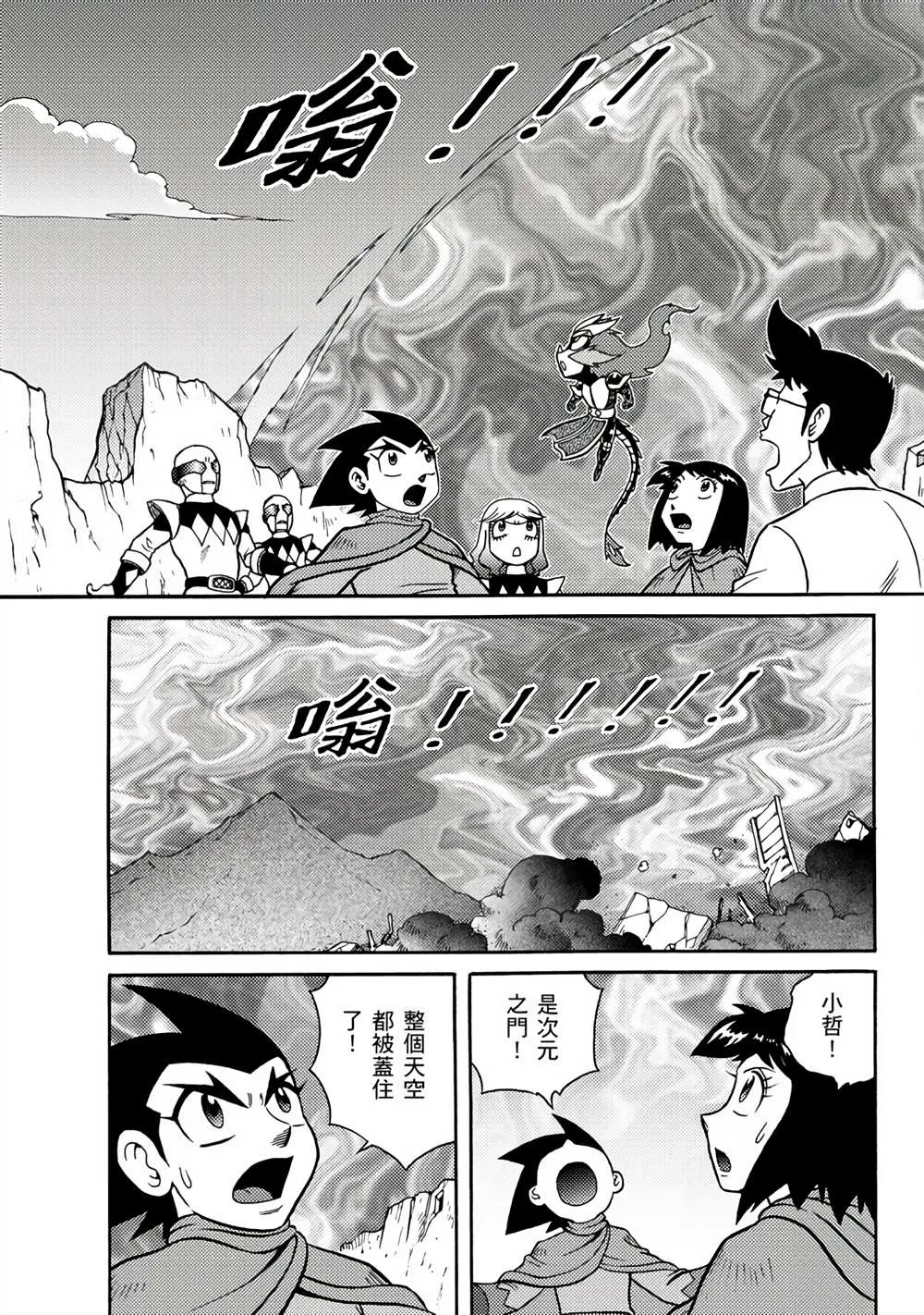 第3回 剪纸战衣对决 第37页