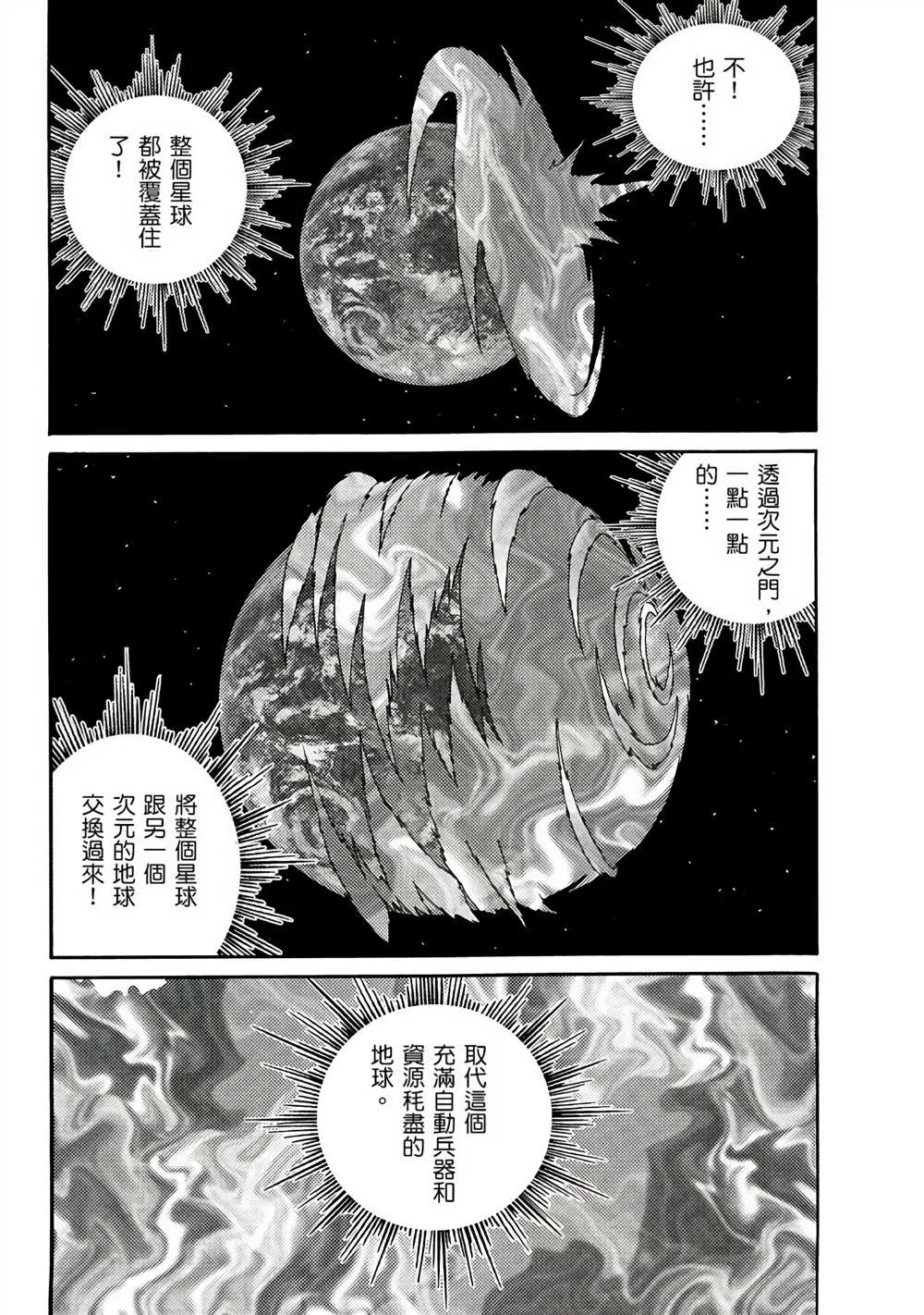 第3回 剪纸战衣对决 第38页