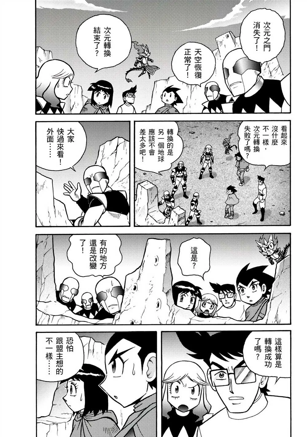 第3回 剪纸战衣对决 第41页
