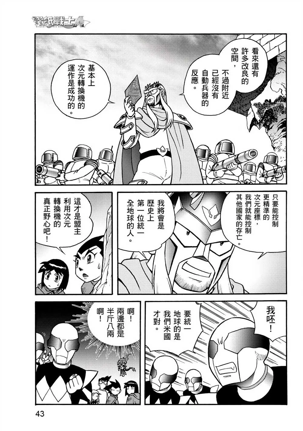 第3回 剪纸战衣对决 第43页