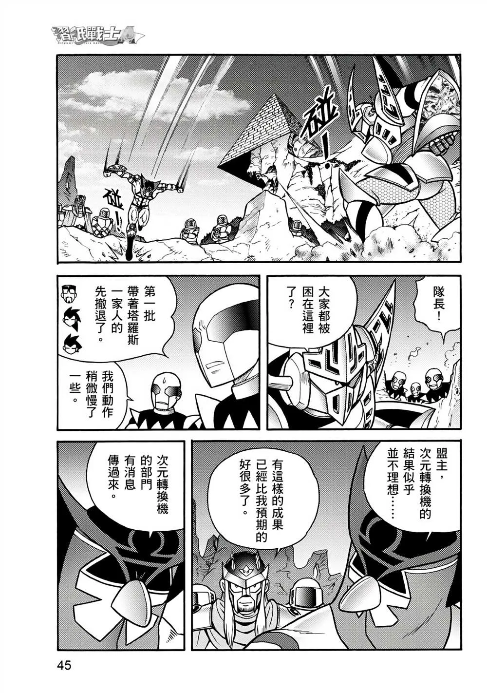 第3回 剪纸战衣对决 第45页