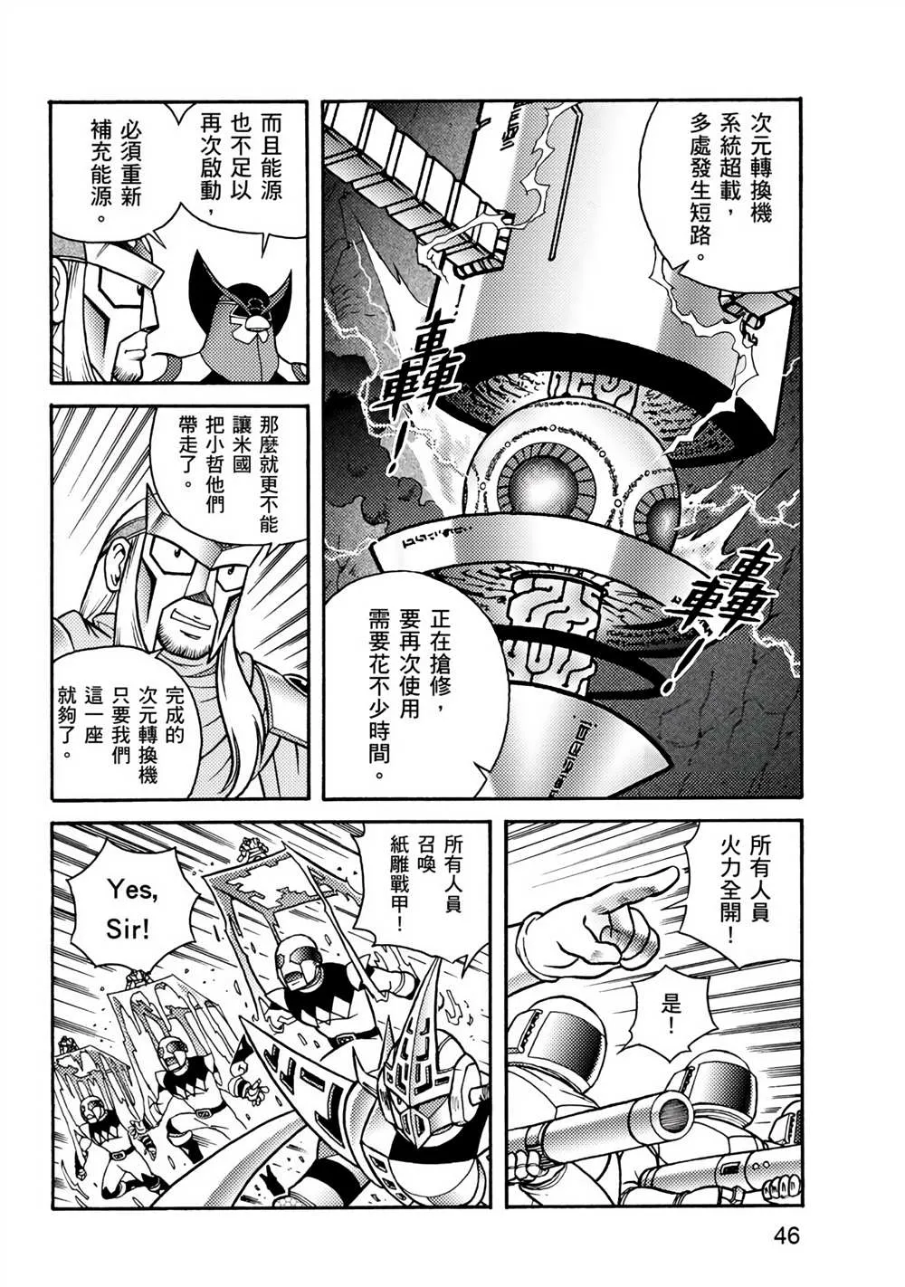 第3回 剪纸战衣对决 第46页