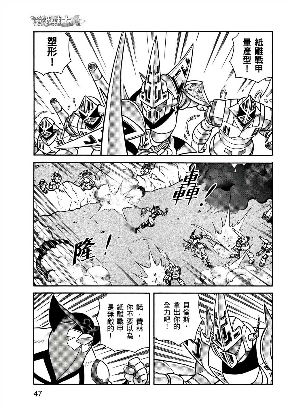 第3回 剪纸战衣对决 第47页