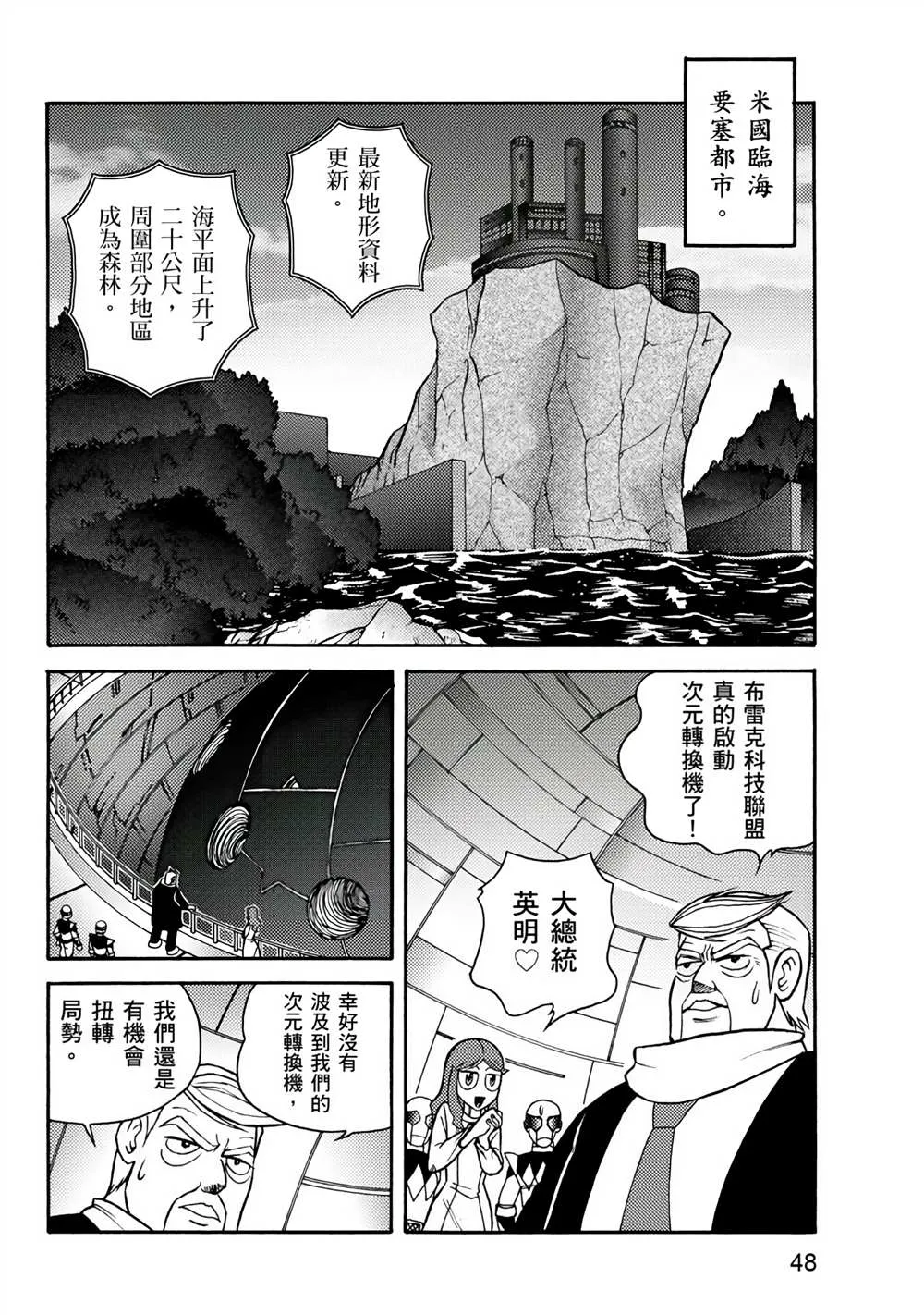 第3回 剪纸战衣对决 第48页