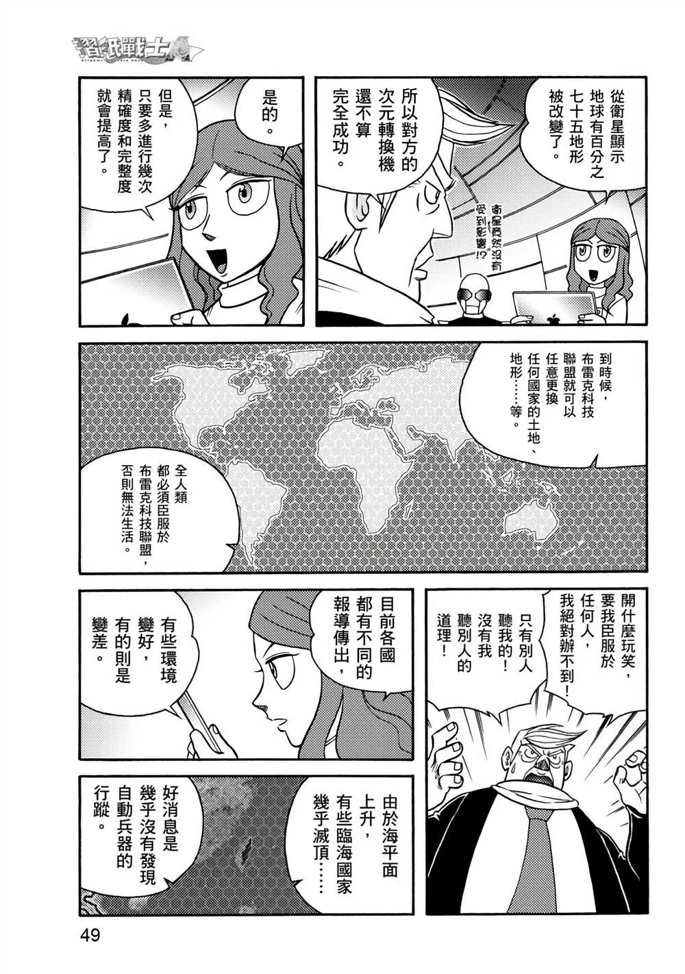 第3回 剪纸战衣对决 第49页