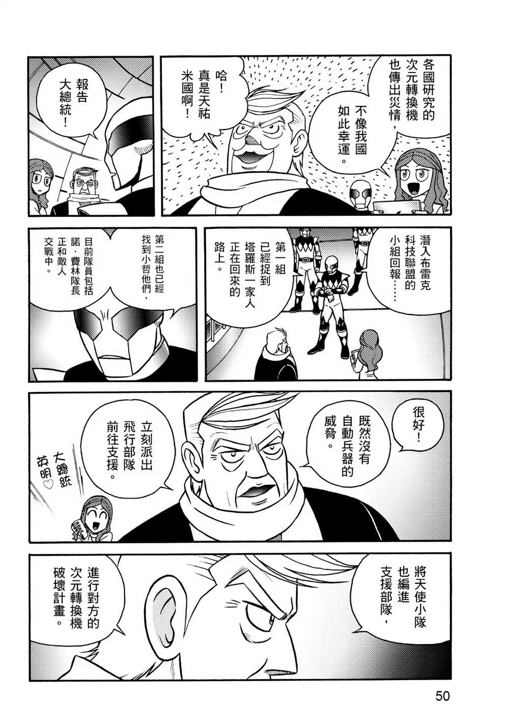 第3回 剪纸战衣对决 第50页