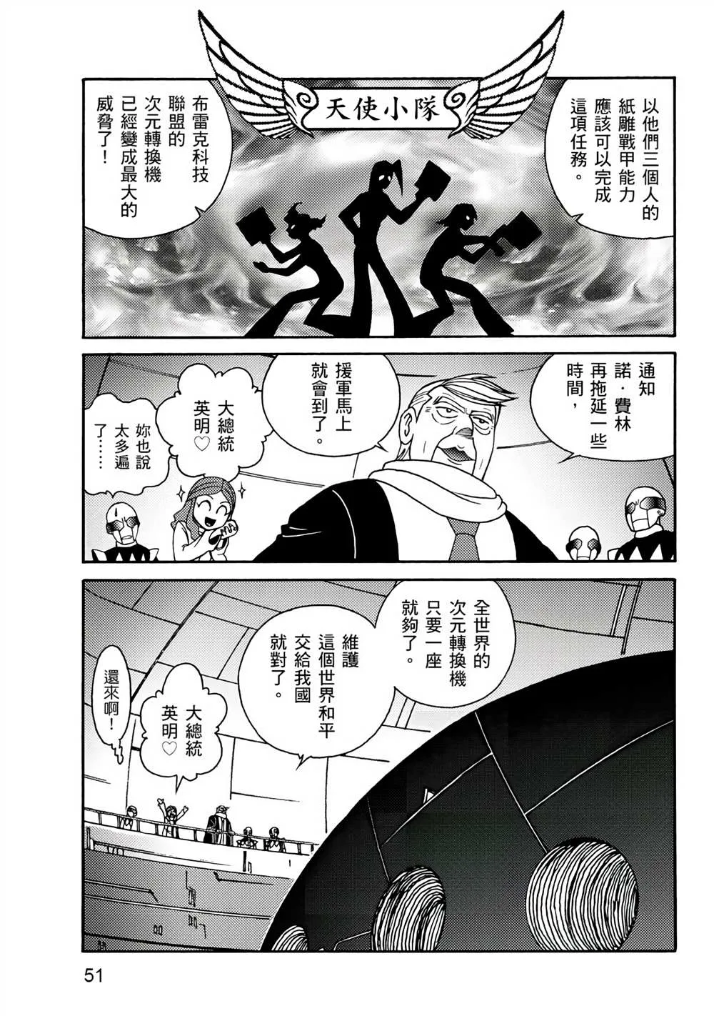 第3回 剪纸战衣对决 第51页