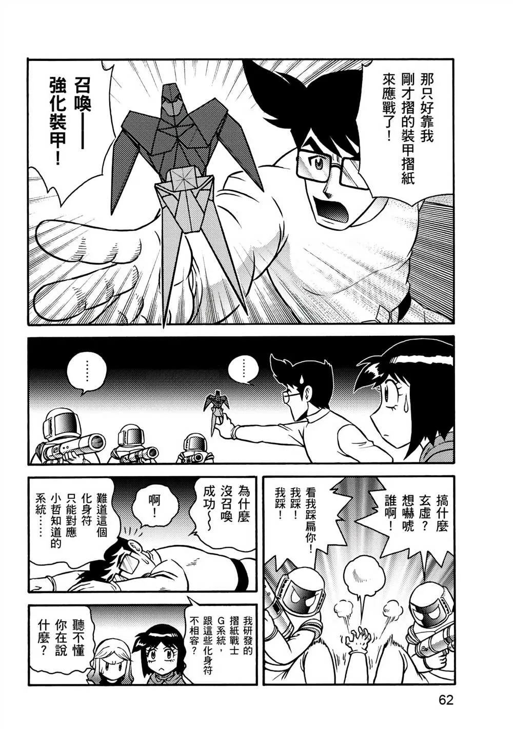 第3回 剪纸战衣对决 第62页