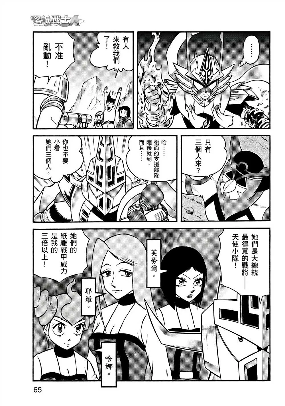第3回 剪纸战衣对决 第65页