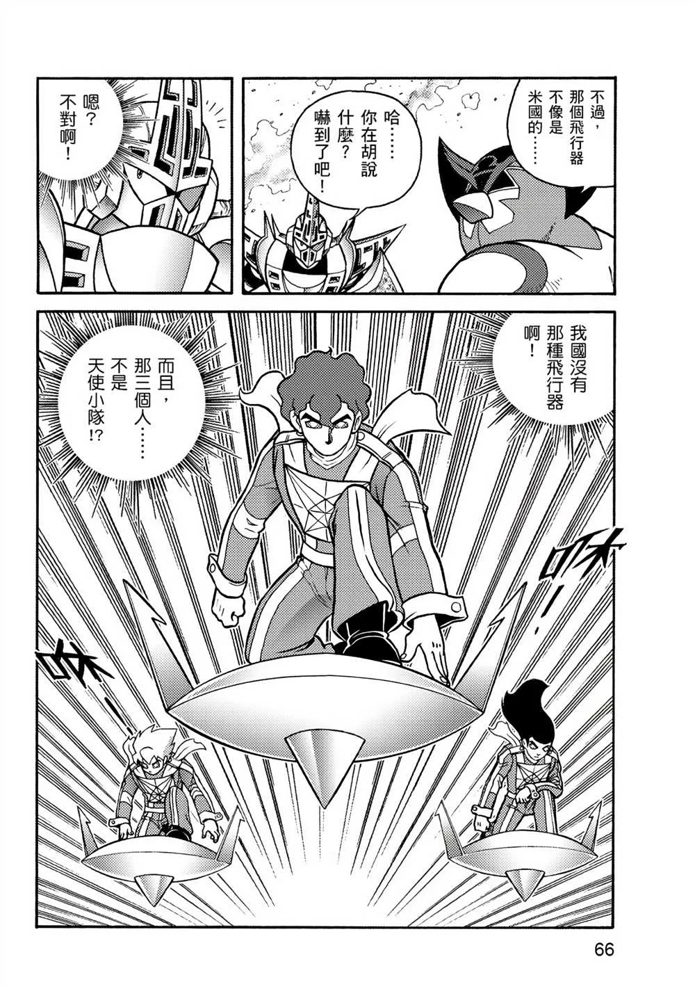 第3回 剪纸战衣对决 第66页
