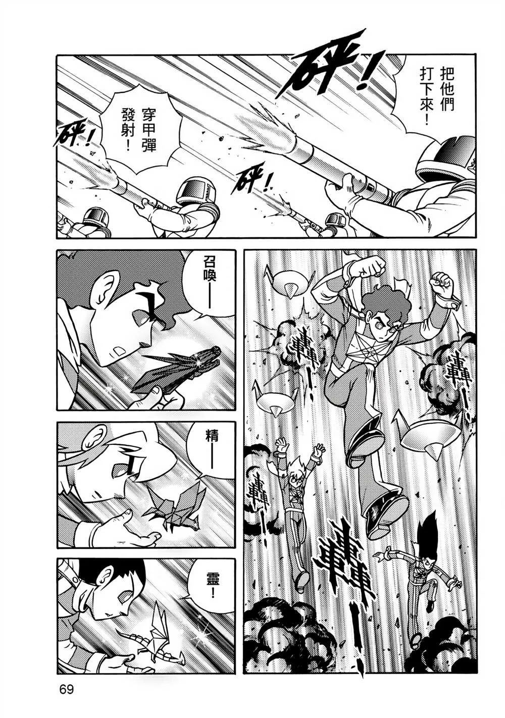第3回 剪纸战衣对决 第69页