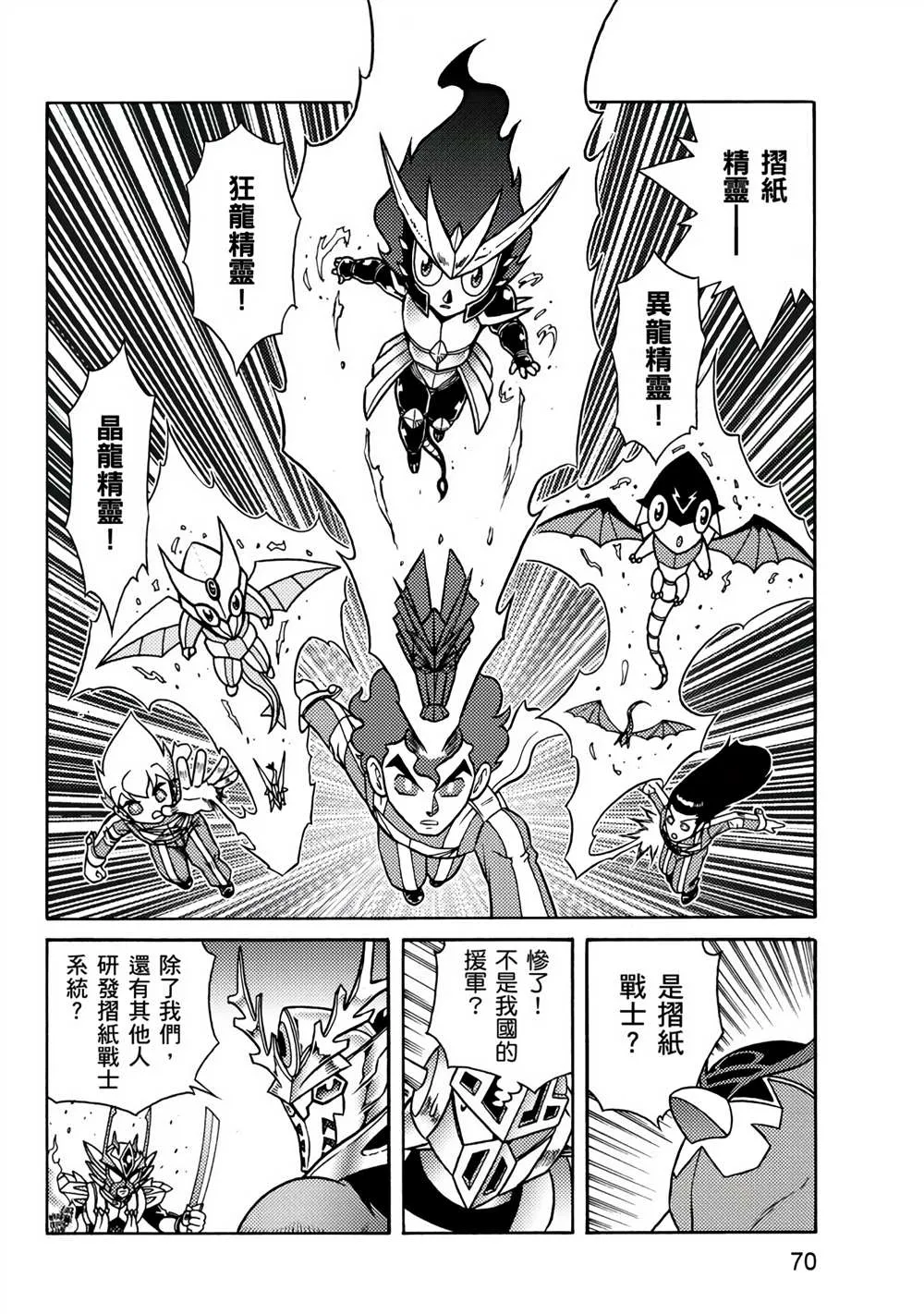 第3回 剪纸战衣对决 第70页