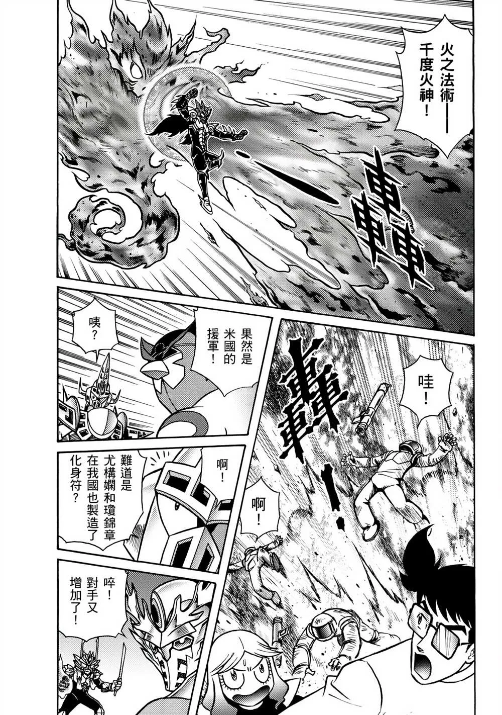 第3回 剪纸战衣对决 第73页