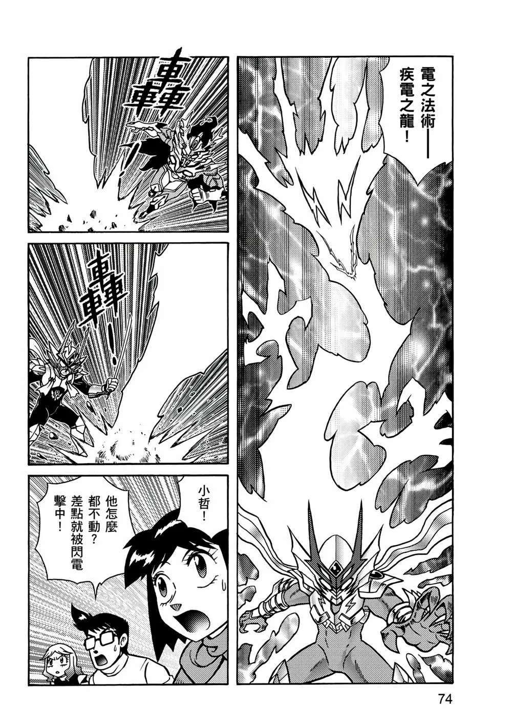 第3回 剪纸战衣对决 第74页