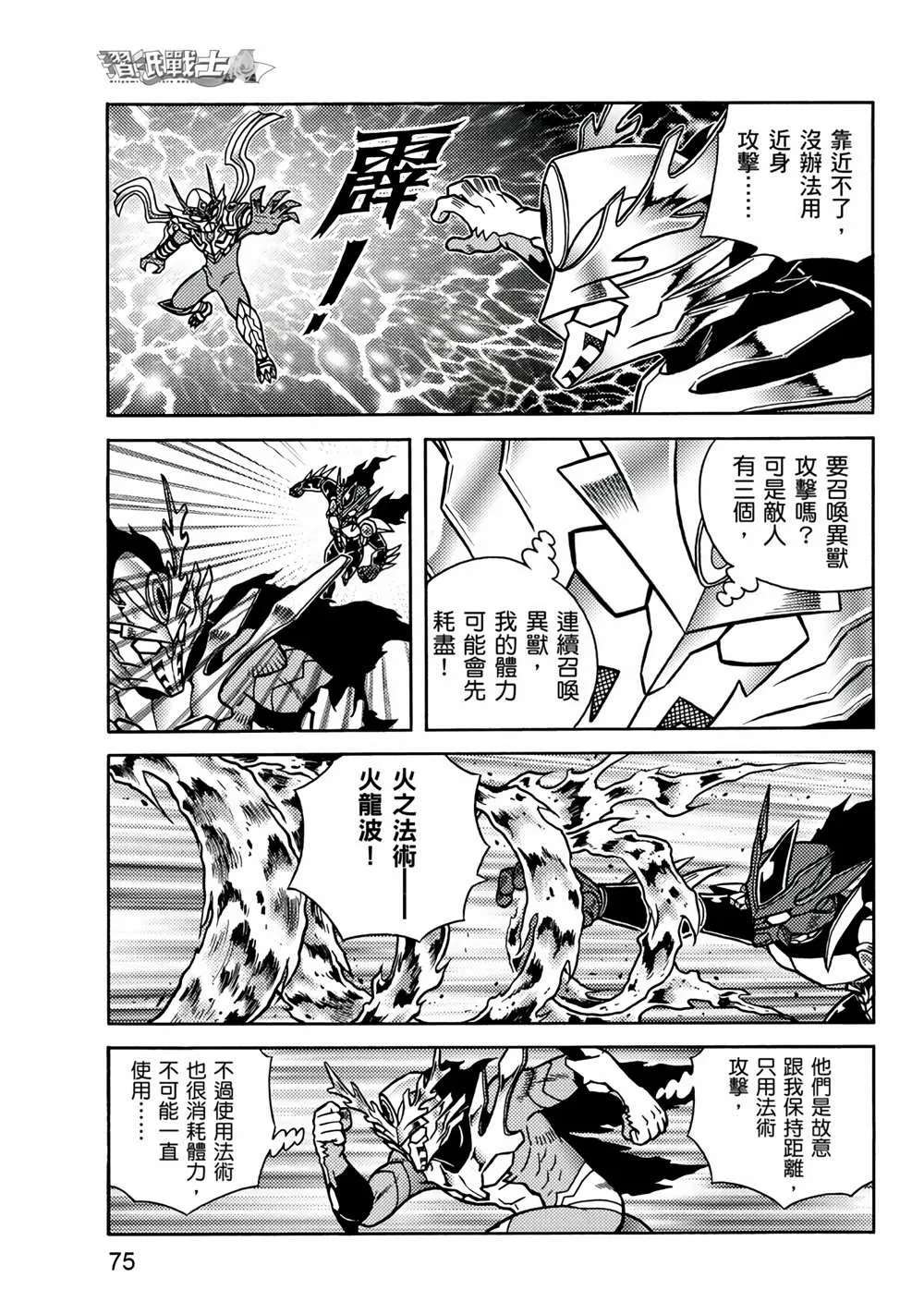 第3回 剪纸战衣对决 第75页