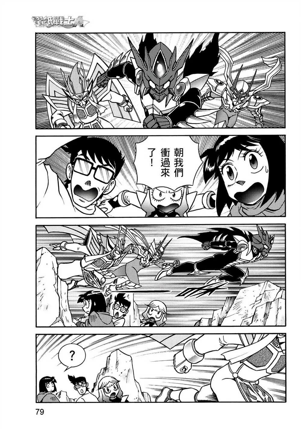 第3回 剪纸战衣对决 第79页