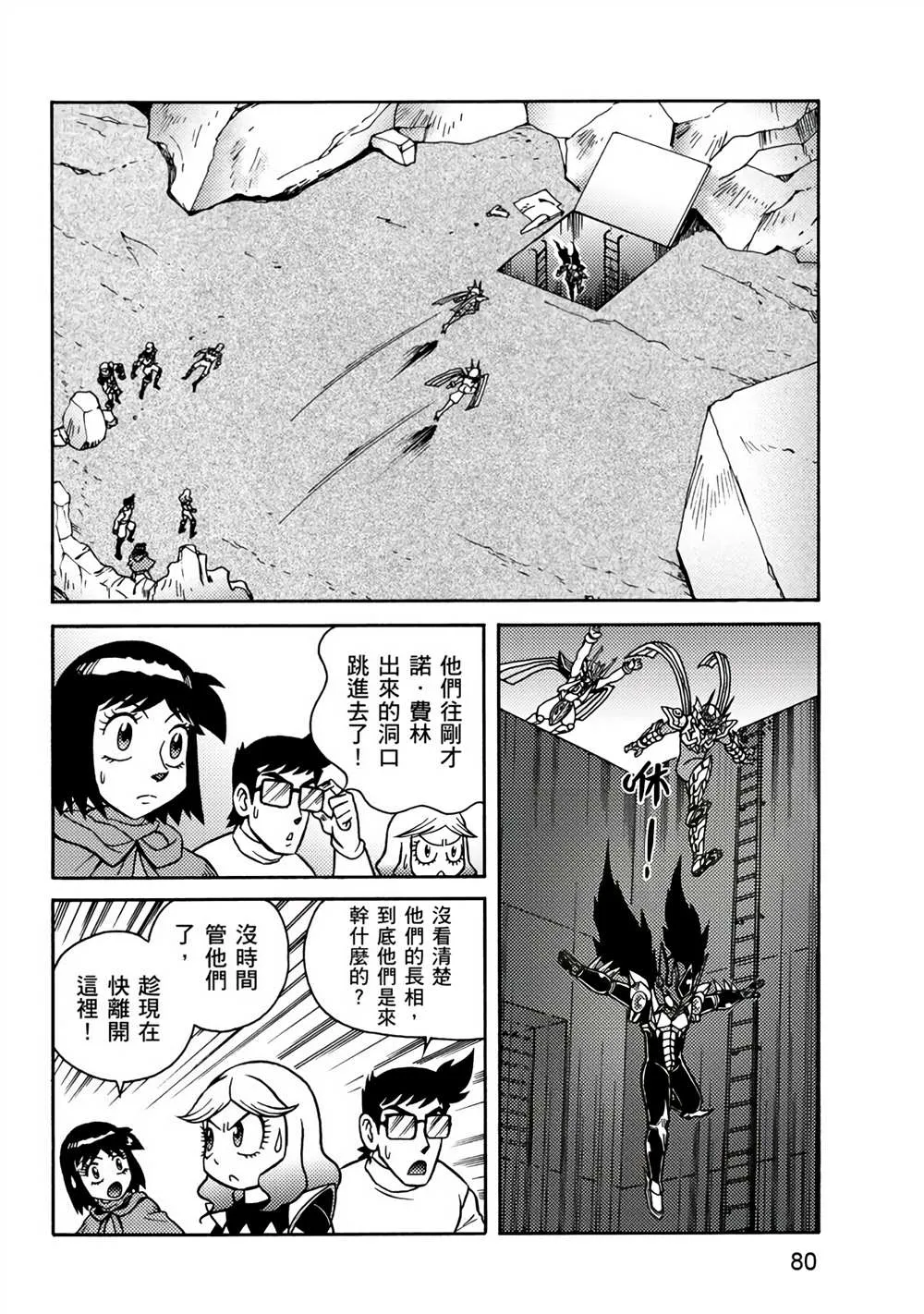 第3回 剪纸战衣对决 第80页