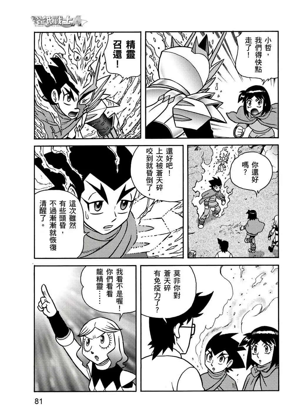 第3回 剪纸战衣对决 第81页