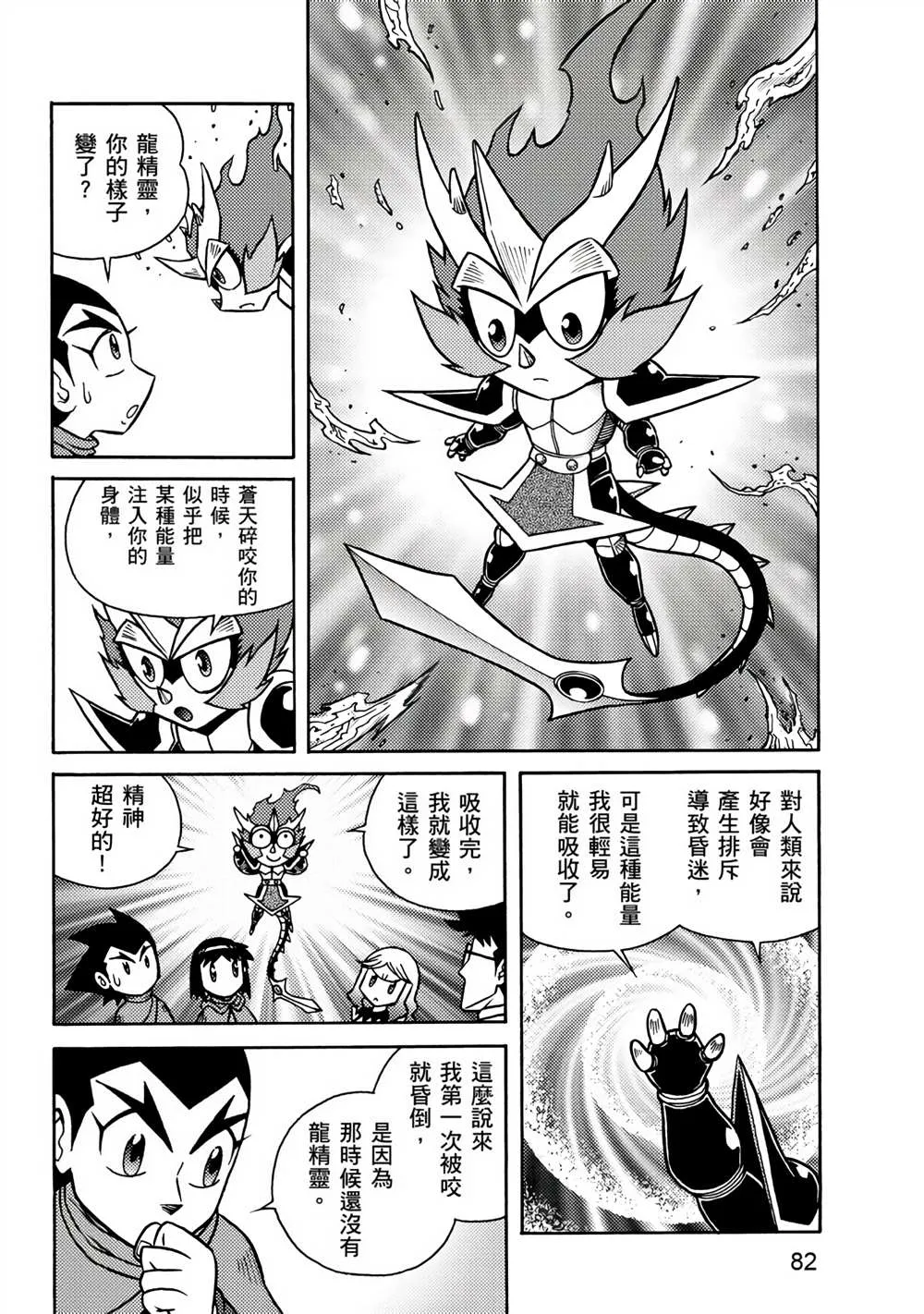 第3回 剪纸战衣对决 第82页