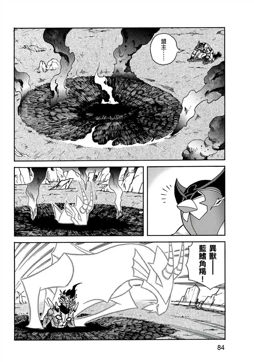 第3回 剪纸战衣对决 第84页