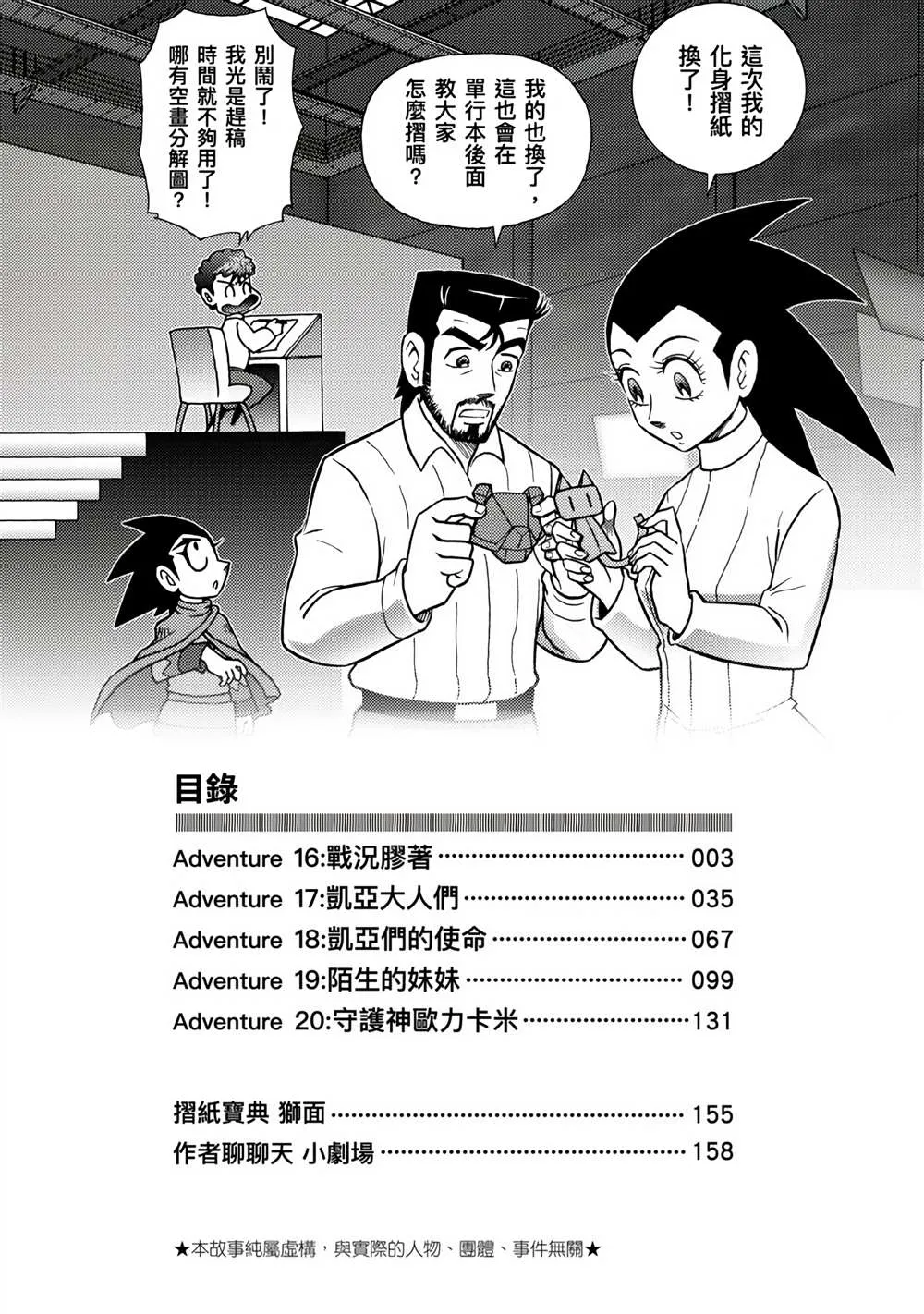第4回 红色天龙重生 第3页
