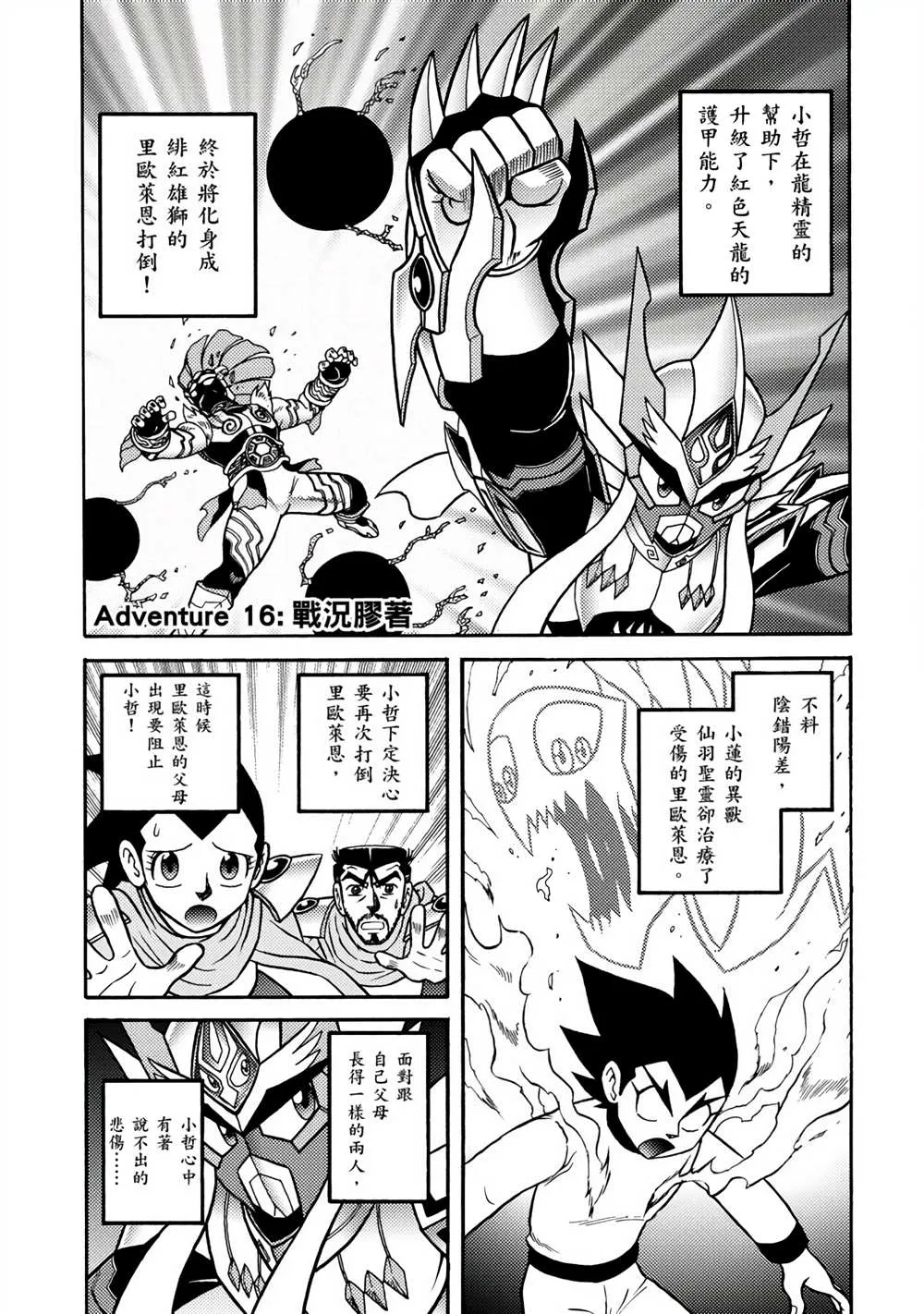 第4回 红色天龙重生 第4页