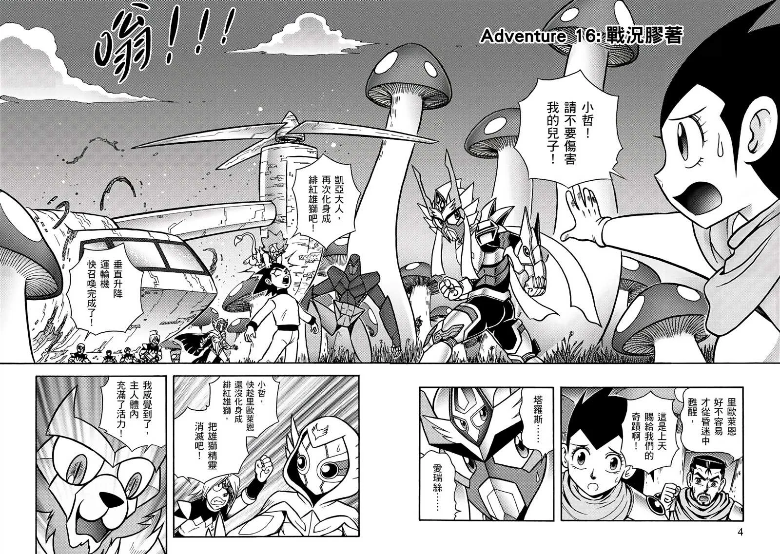 第4回 红色天龙重生 第5页