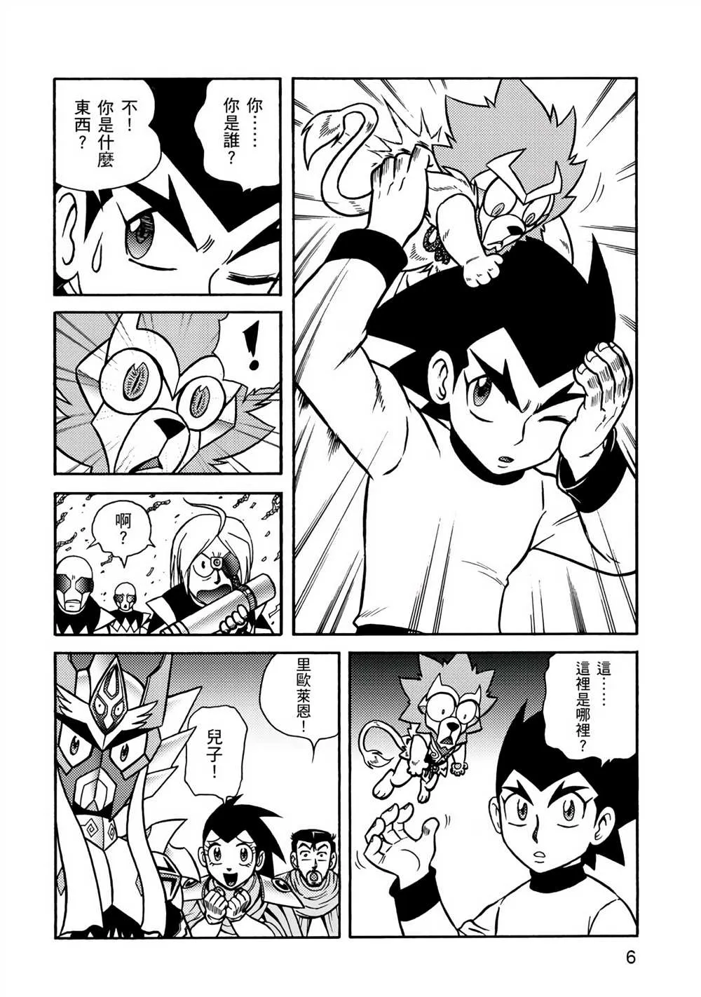 第4回 红色天龙重生 第6页