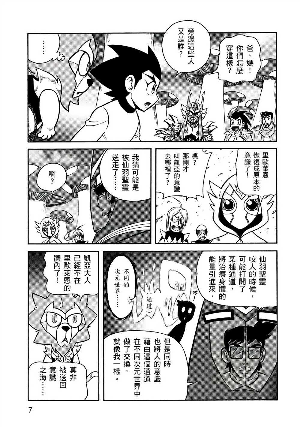 第4回 红色天龙重生 第7页
