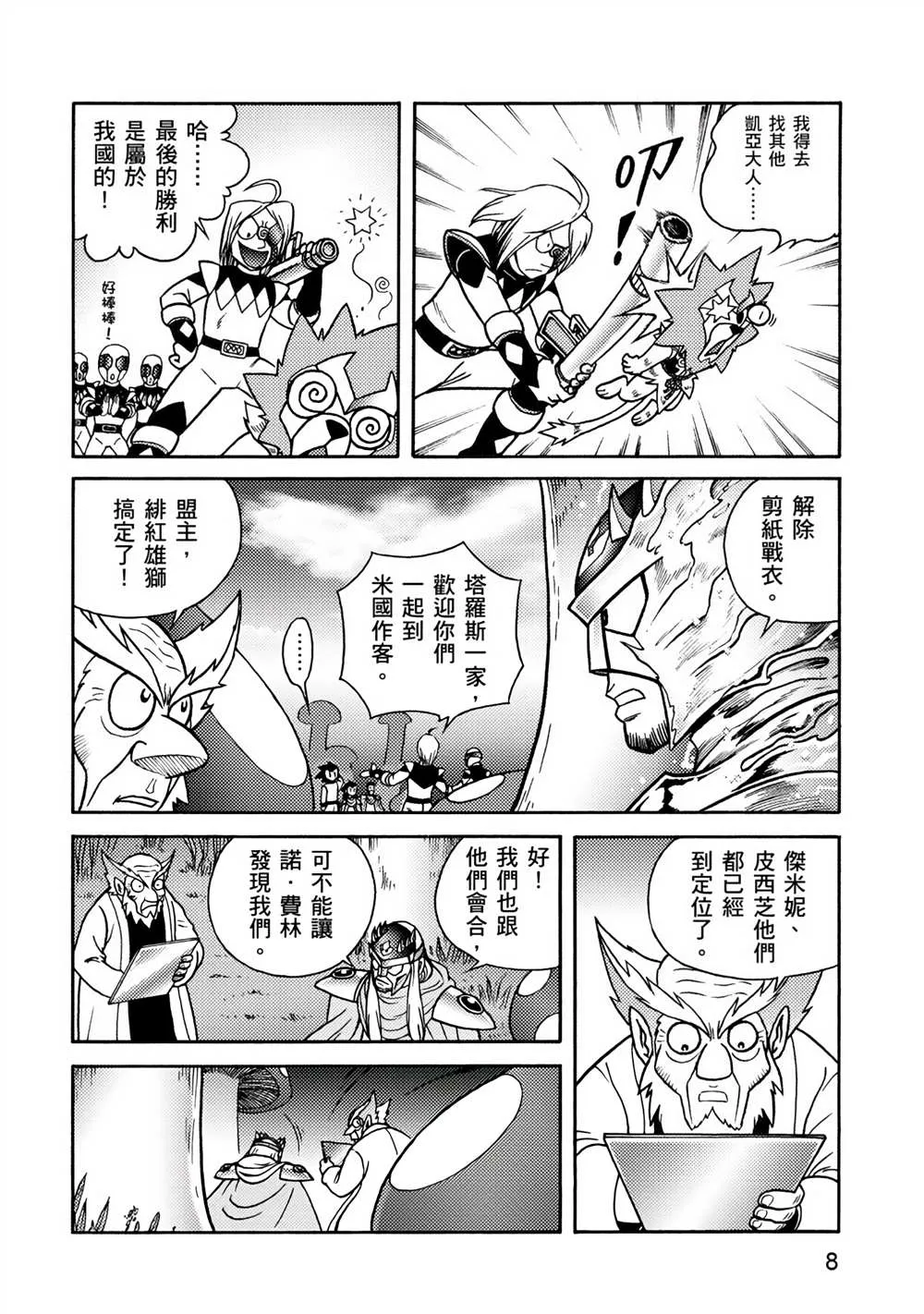 第4回 红色天龙重生 第8页