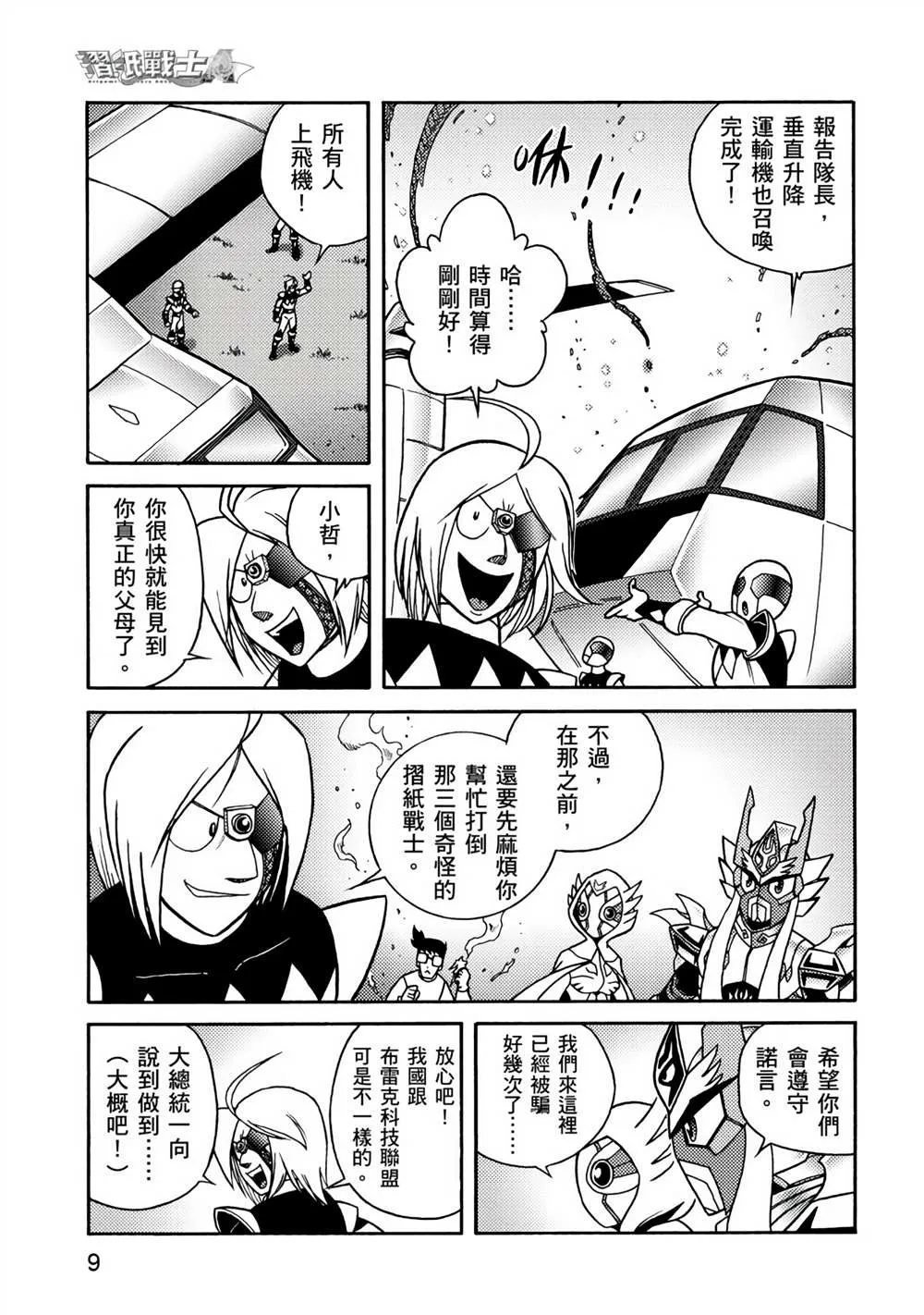 第4回 红色天龙重生 第9页