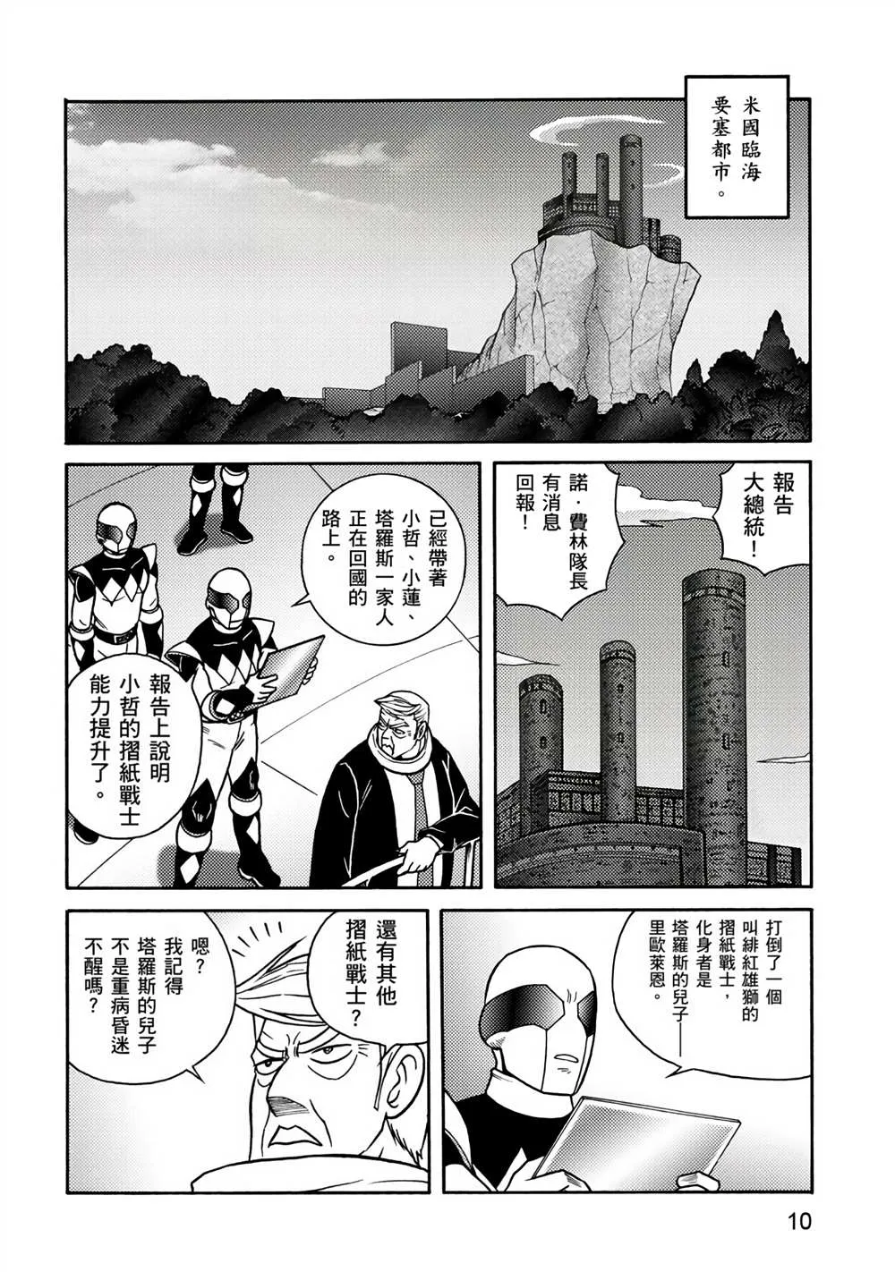 第4回 红色天龙重生 第10页