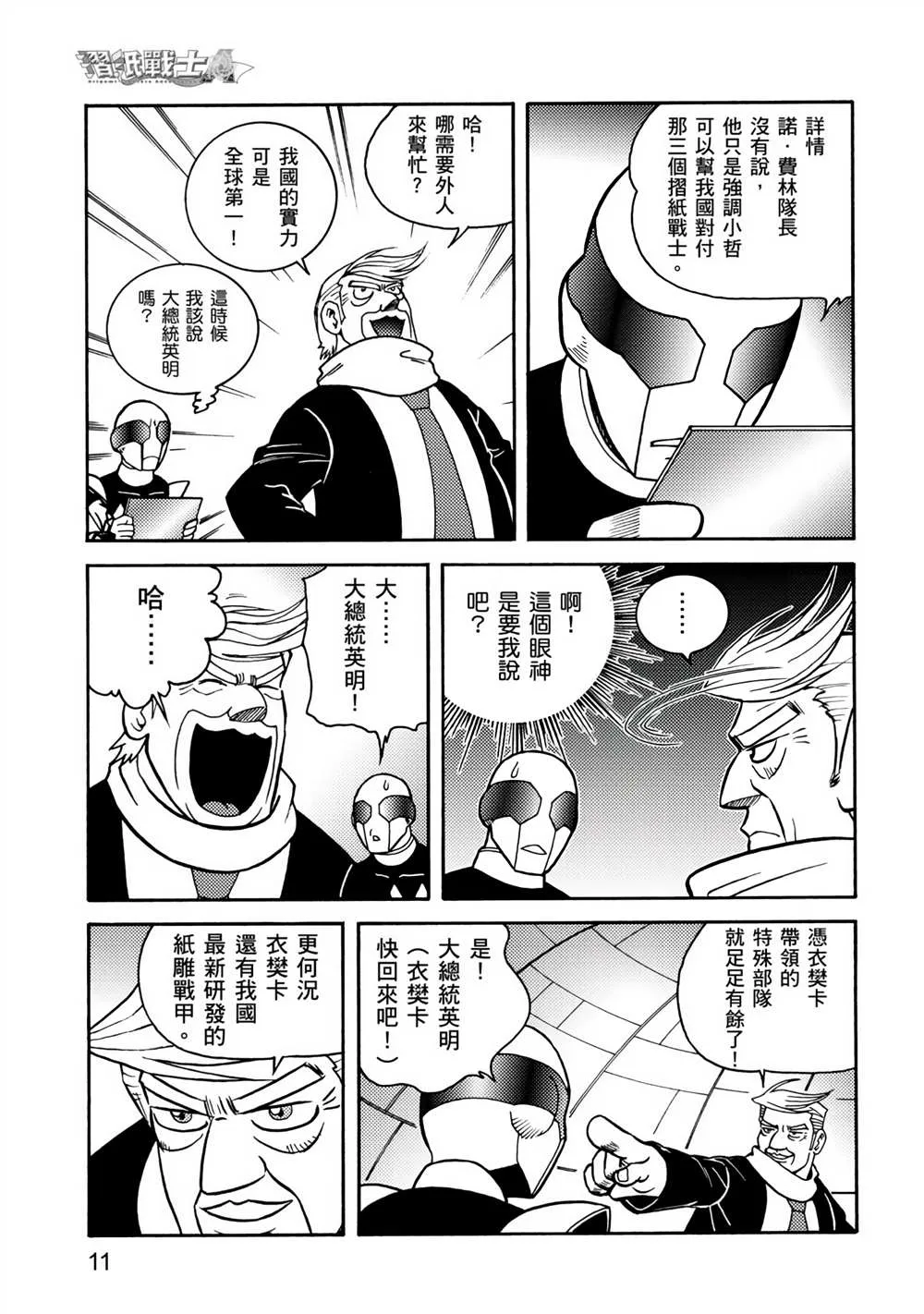 第4回 红色天龙重生 第11页