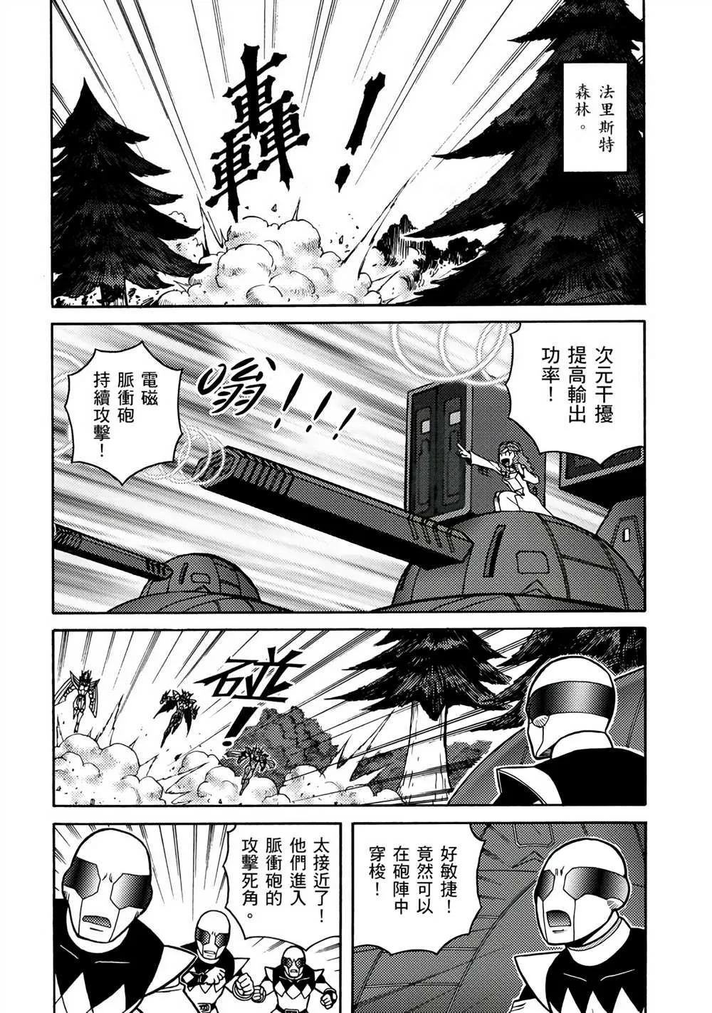 第4回 红色天龙重生 第12页
