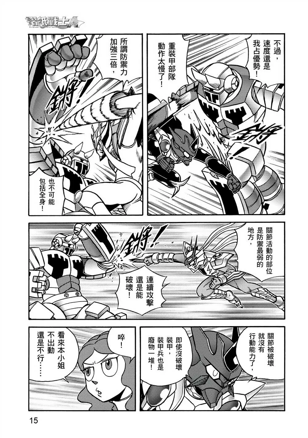 第4回 红色天龙重生 第15页