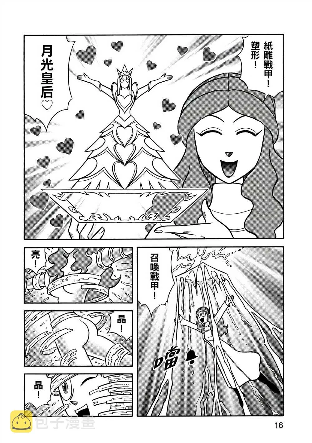 第4回 红色天龙重生 第16页