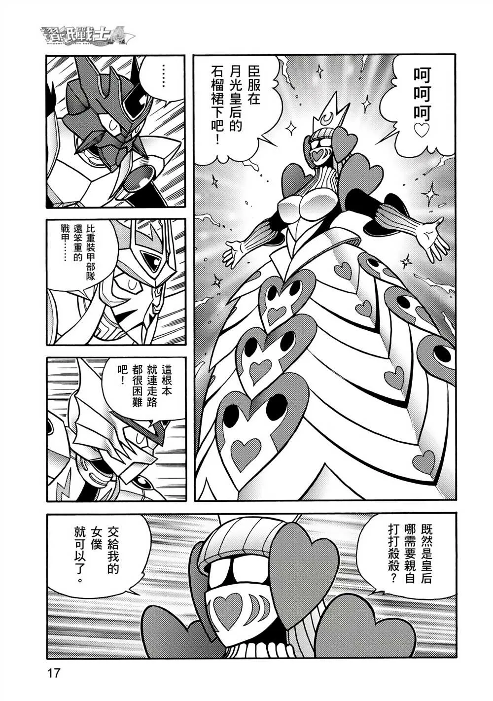 第4回 红色天龙重生 第17页