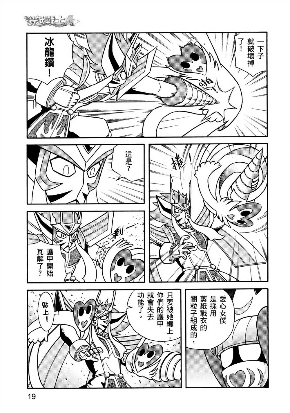 第4回 红色天龙重生 第19页