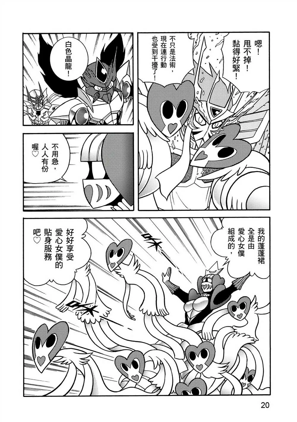 第4回 红色天龙重生 第20页