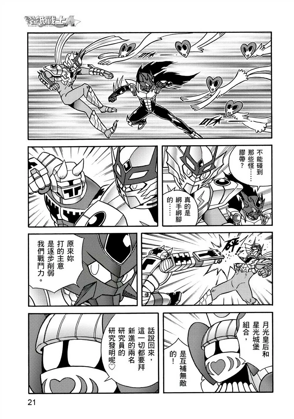 第4回 红色天龙重生 第21页