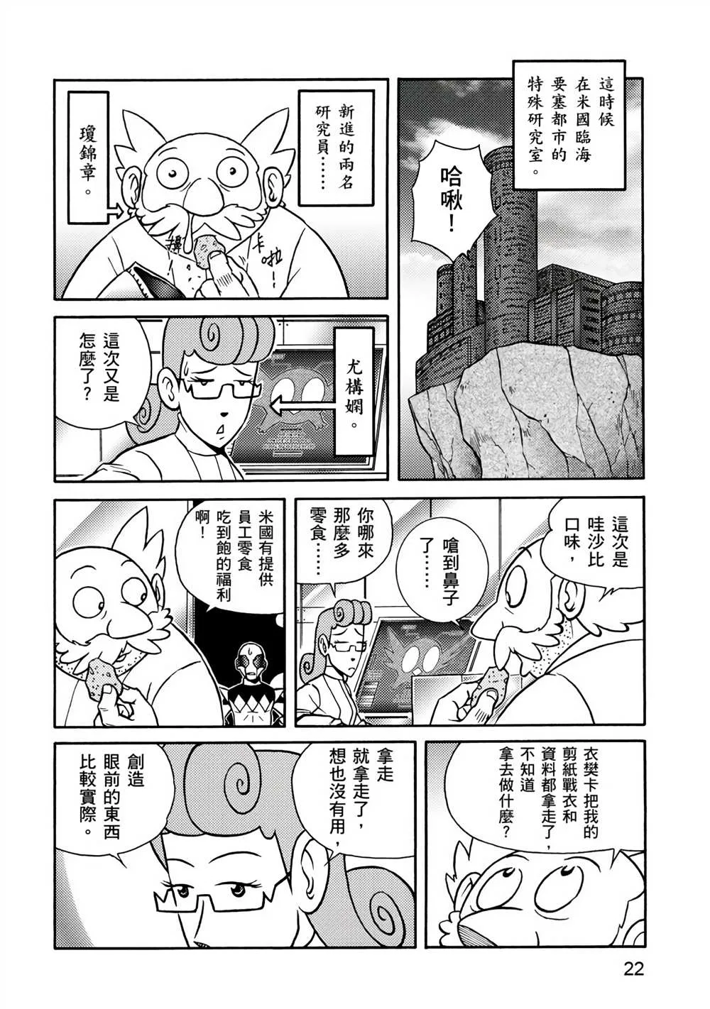第4回 红色天龙重生 第22页