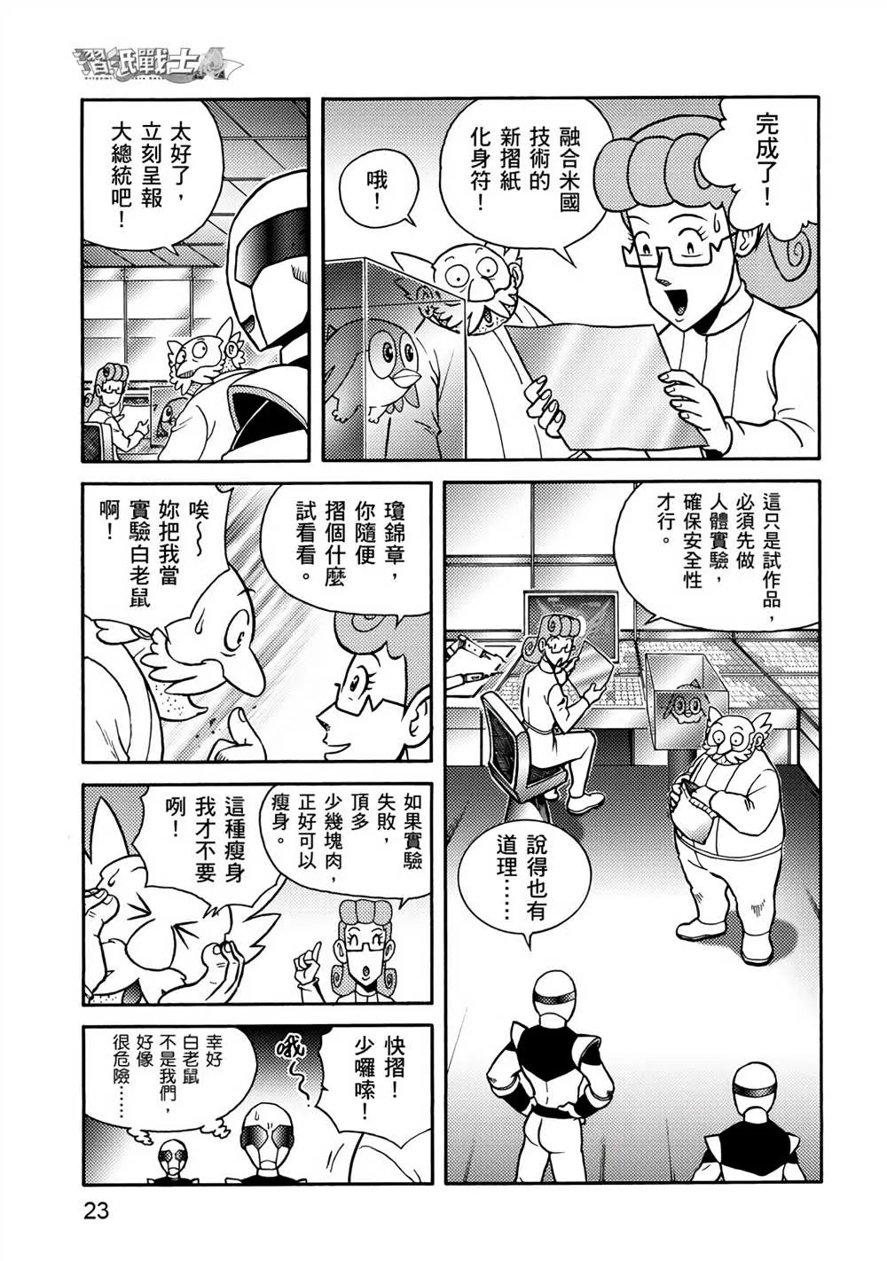 第4回 红色天龙重生 第23页