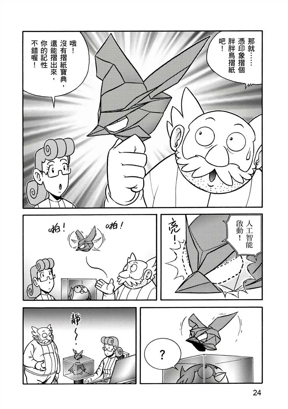 第4回 红色天龙重生 第24页