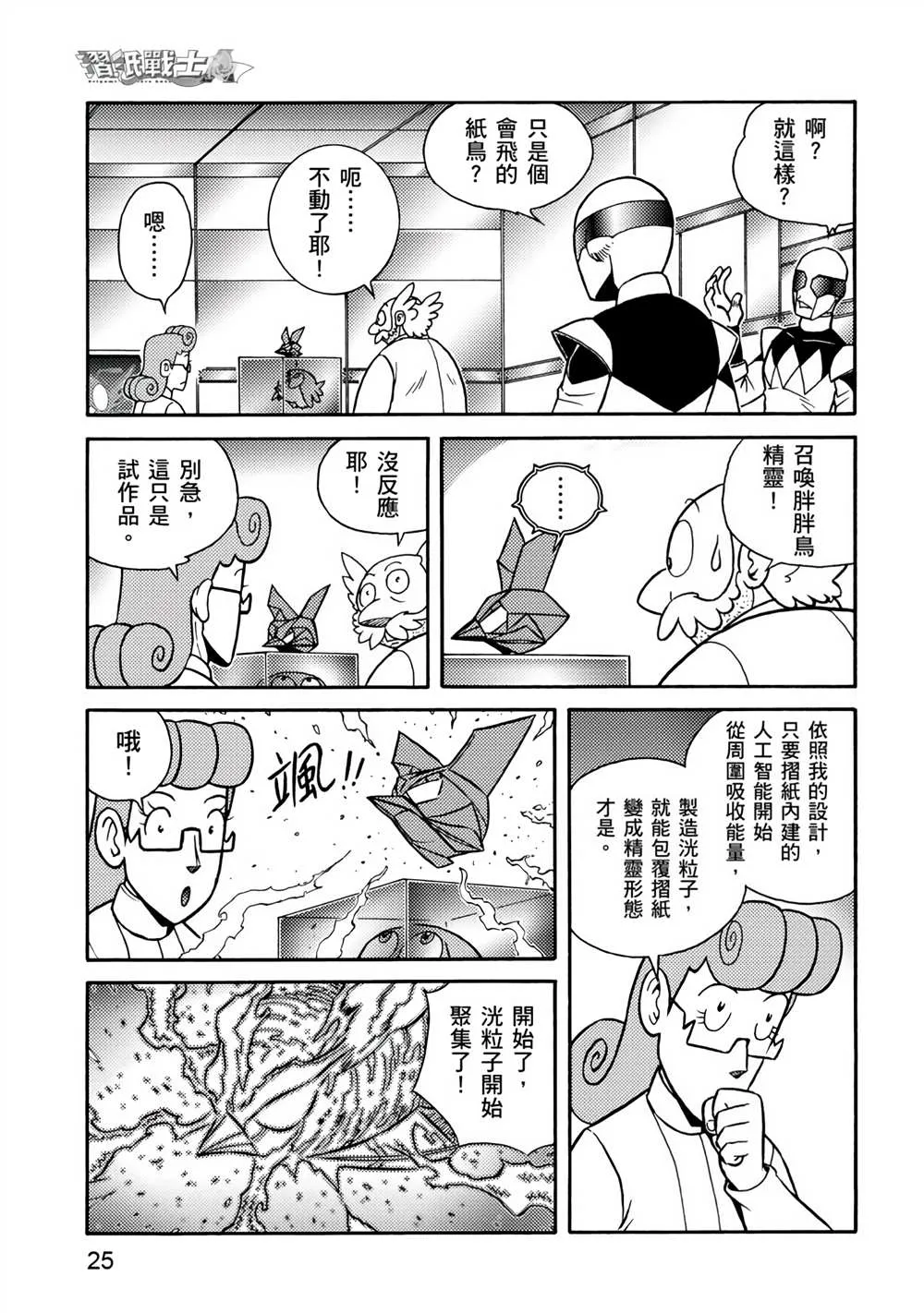 第4回 红色天龙重生 第25页