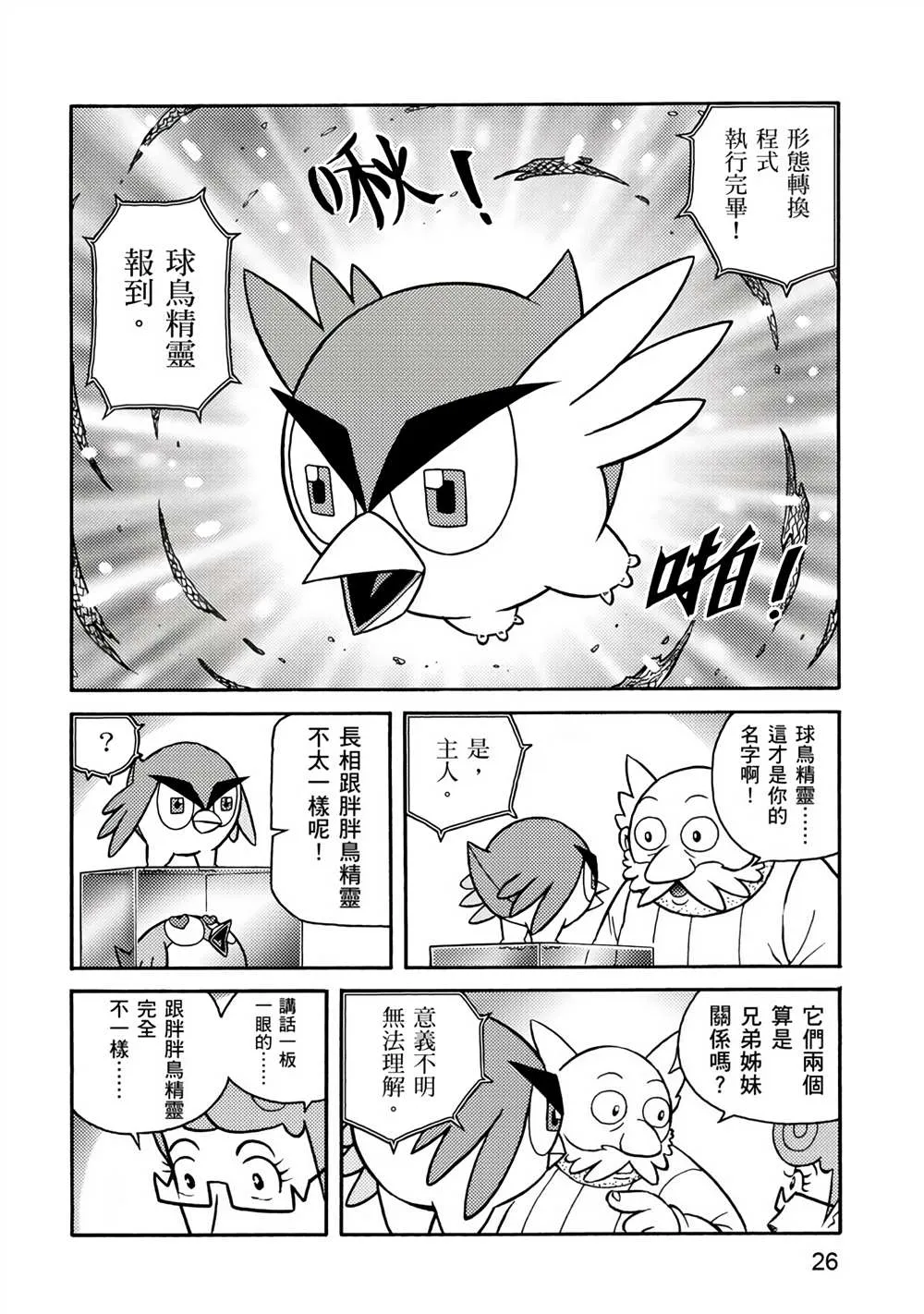 第4回 红色天龙重生 第26页